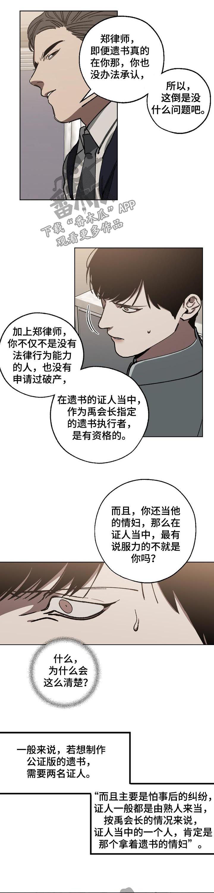 危险交换漫画,第48章：选择4图