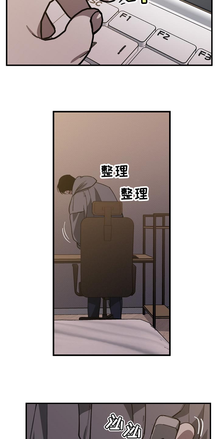 危险交换漫画,第105章：不是享受的时候3图