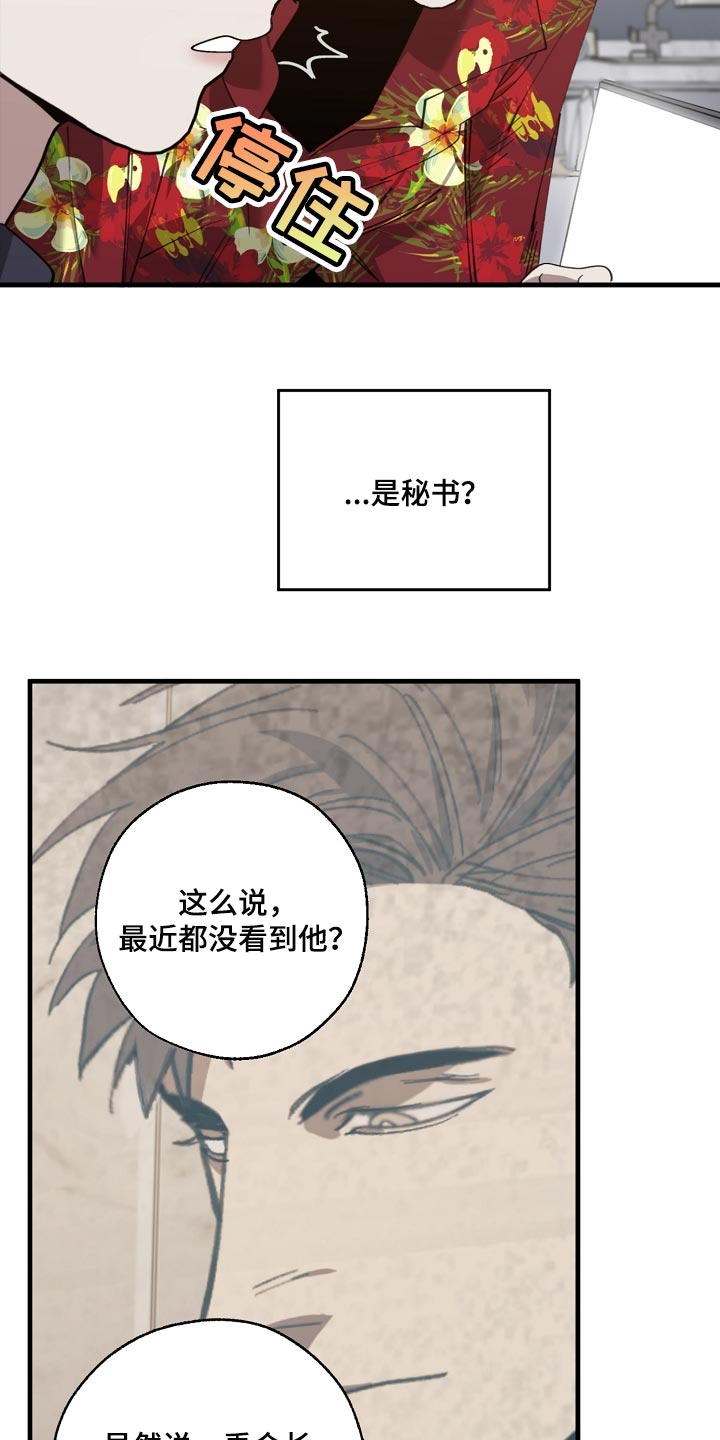 危险交换漫画,第142章：正解4图