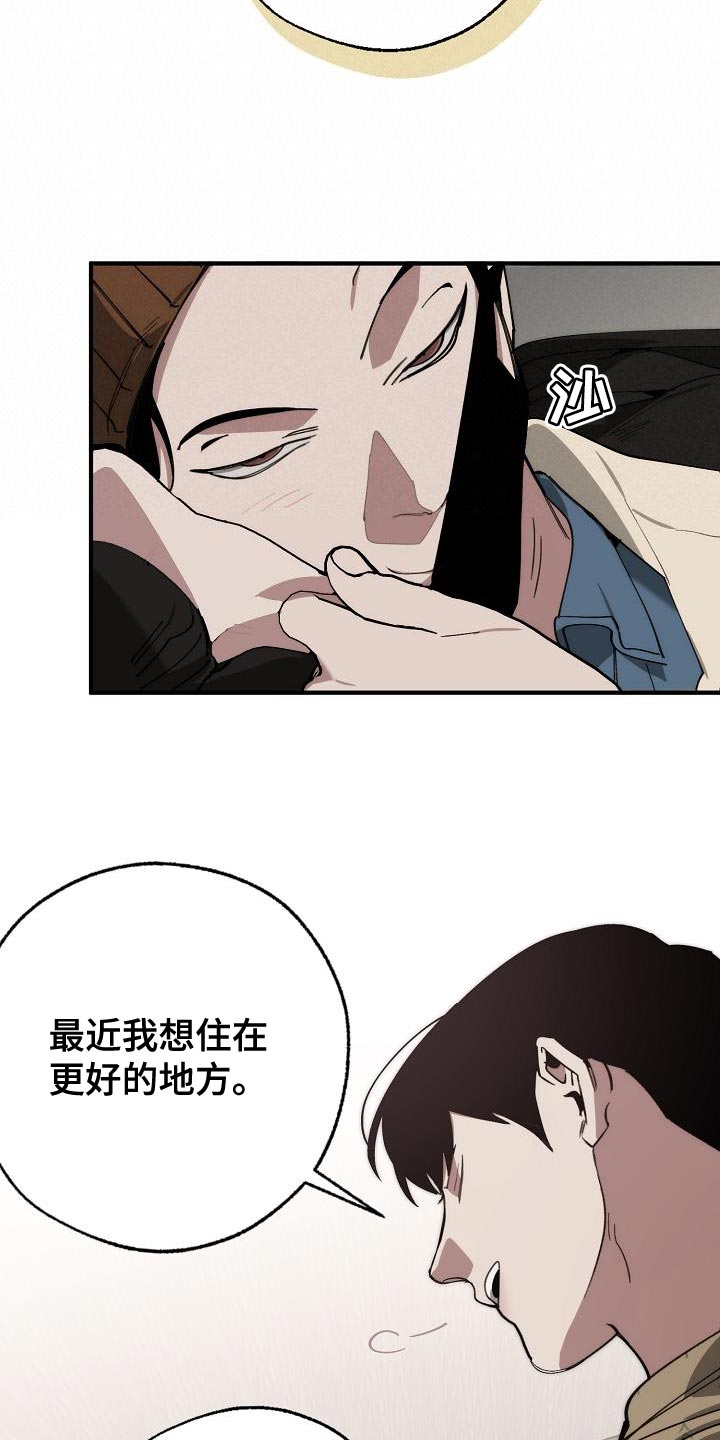 危险交换漫画,第183章：该死的老虎4图
