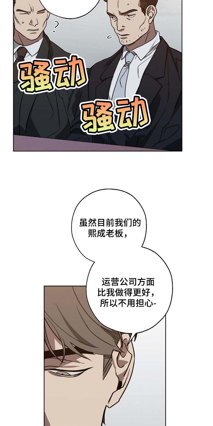 危险交换漫画,第101章：遗言1图