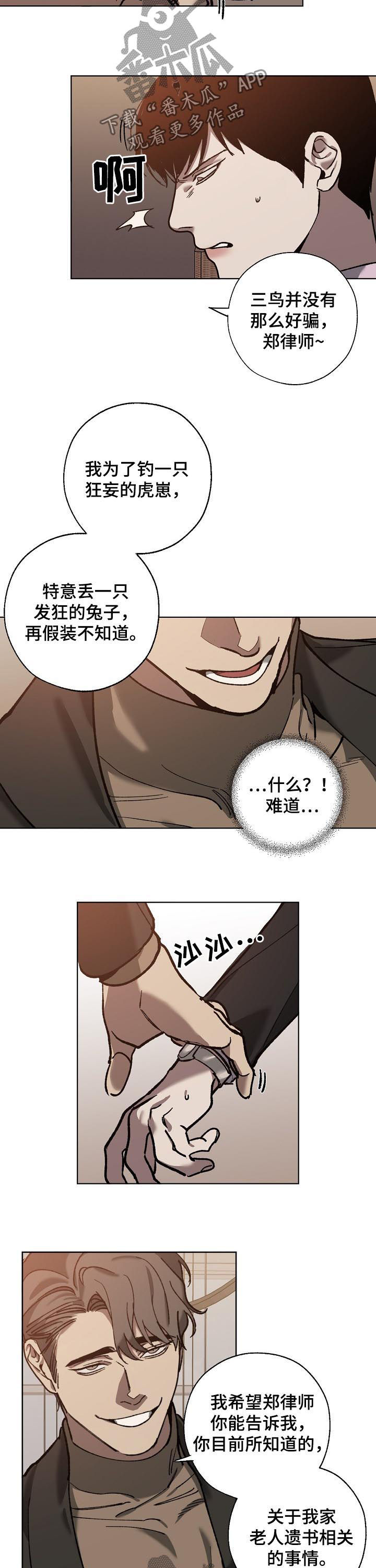 危险交换漫画,第63章：威逼利诱5图
