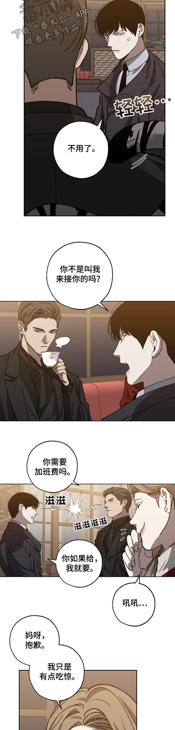危险交换漫画,第78章：随叫随到3图