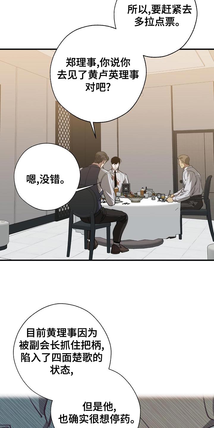 危险交换漫画,第169章：不确定4图