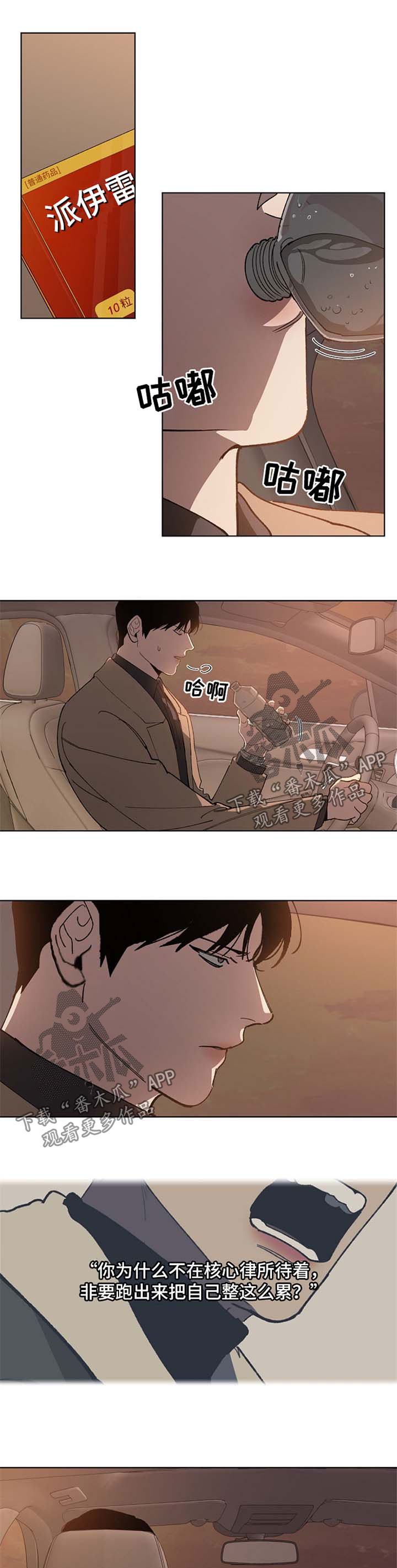 危险交换漫画,第20章：失误1图