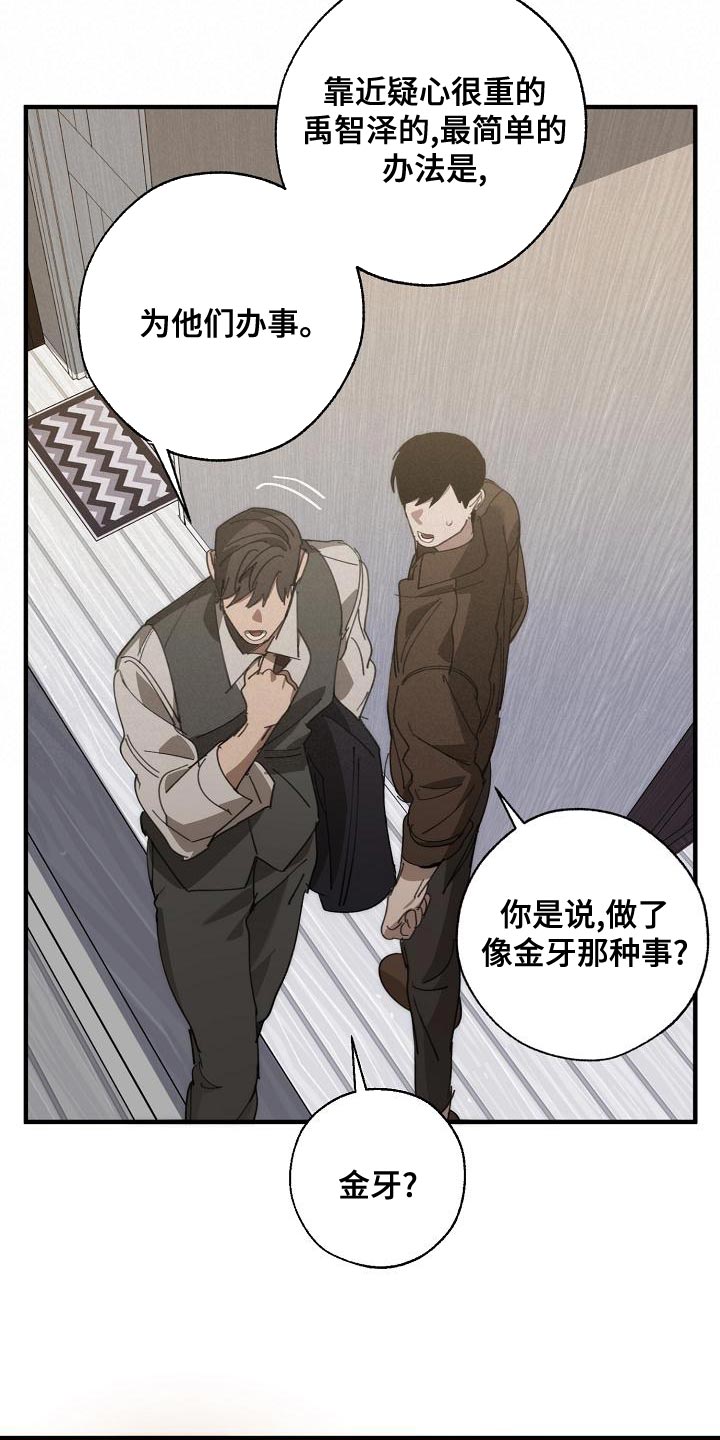 危险交换漫画,第173章：一点都不像3图