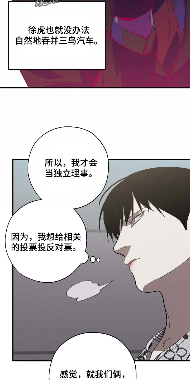 危险交换漫画,第155章：拉拢2图