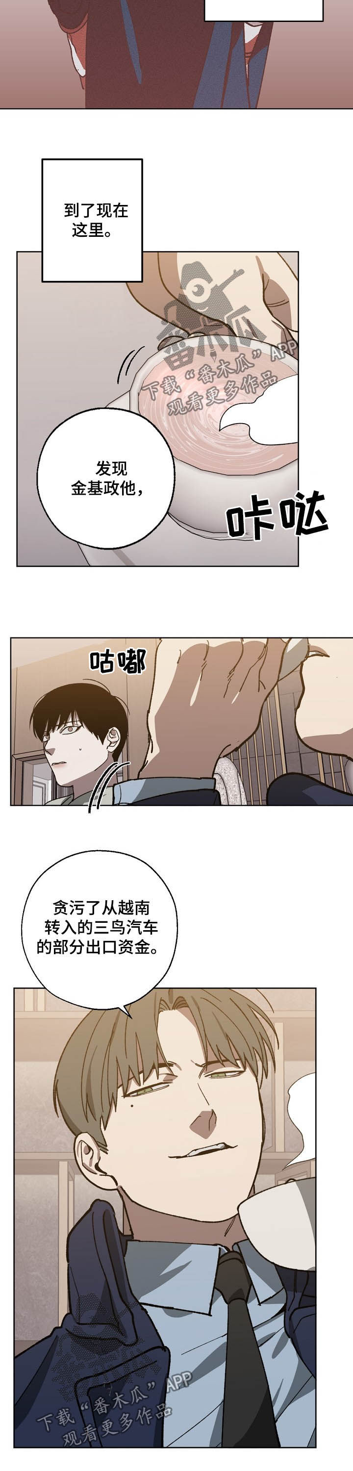 危险交换漫画,第77章：死亡2图
