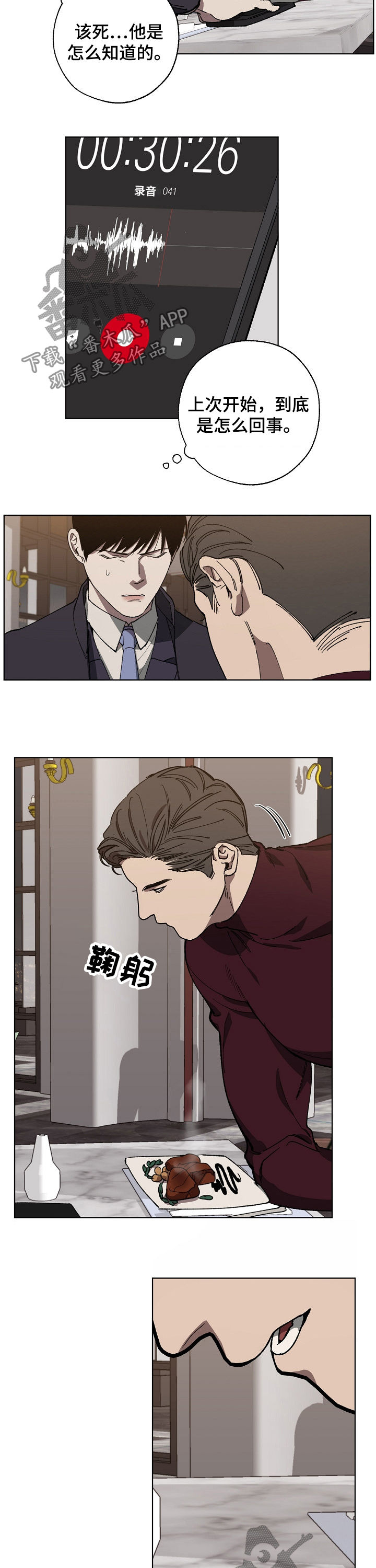 危险交换漫画,第32章：录音5图