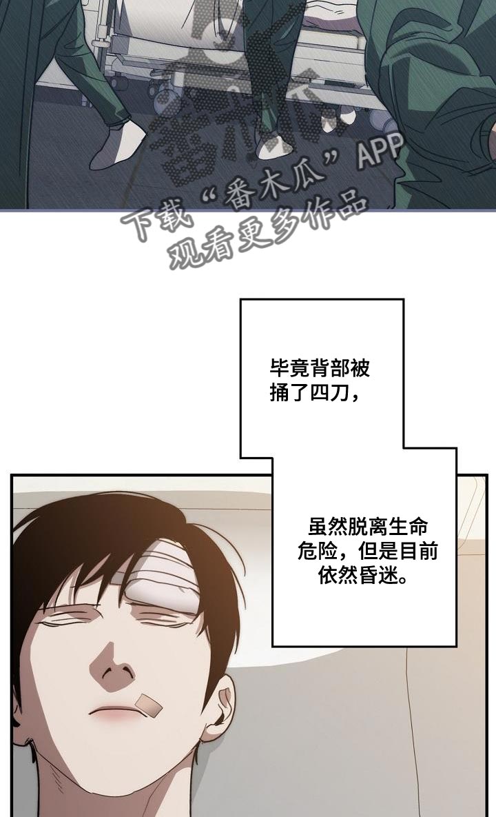危险交换漫画,第196章：自爆2图