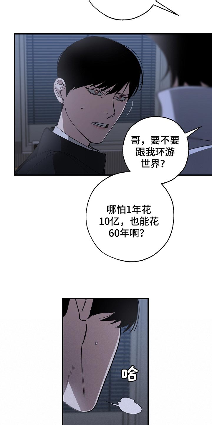 危险交换漫画,第119章：缩短时间4图