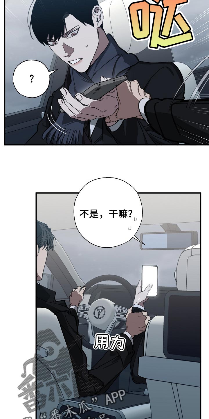 危险交换漫画,第116章：难不成是你弄的1图