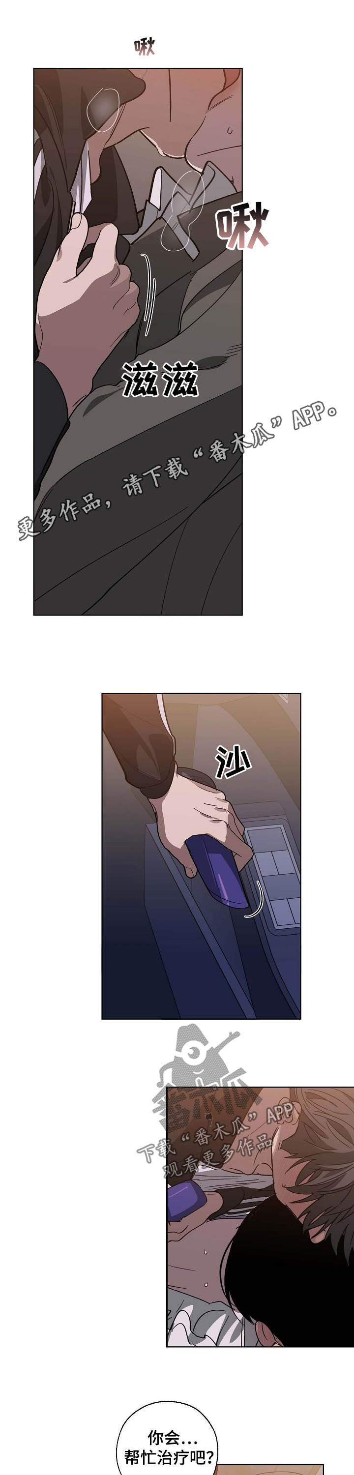 危险交换漫画,第93章：该死的家伙1图