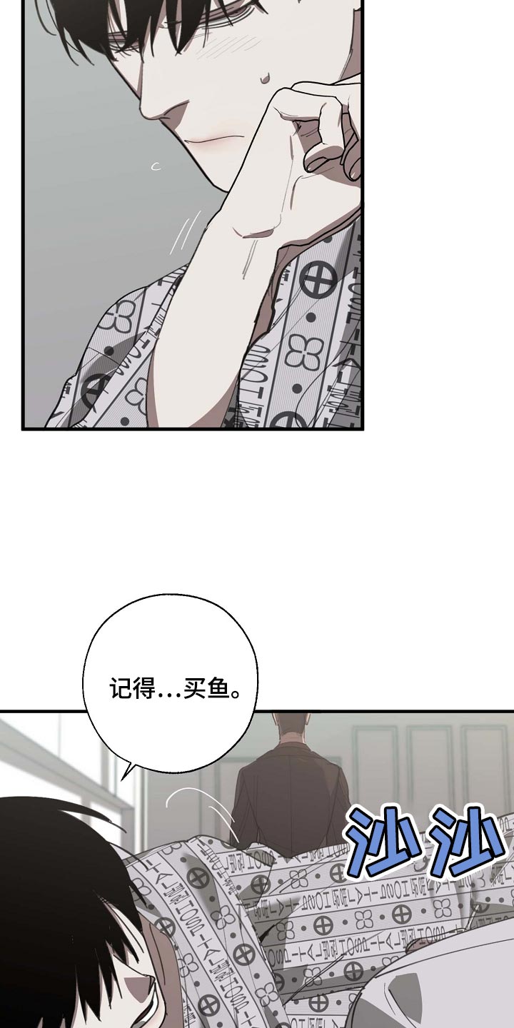 危险交换漫画,第154章：记得买鱼4图