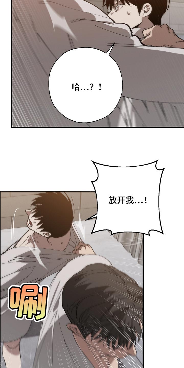 危险交换漫画,第128章：从来都没撒过谎1图