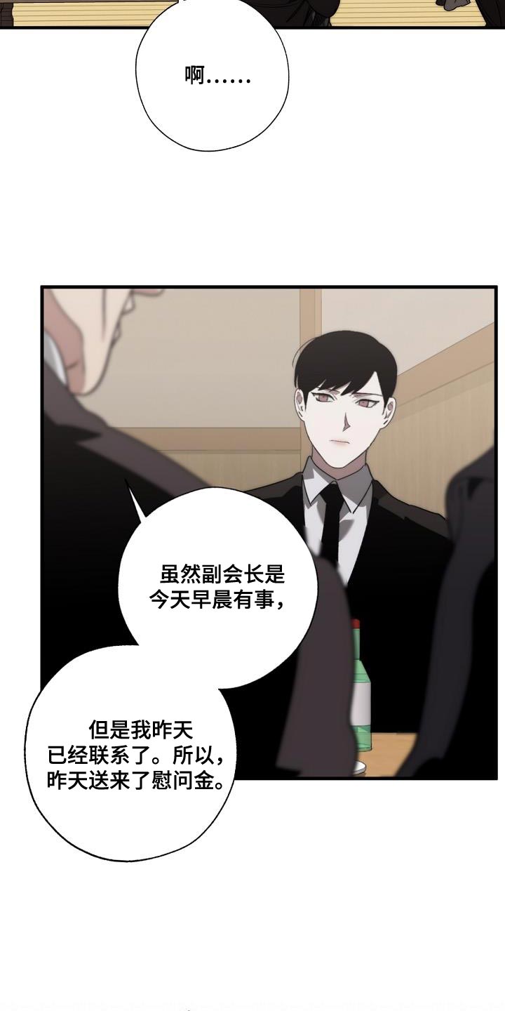 危险交换漫画,第189章：爆炸3图