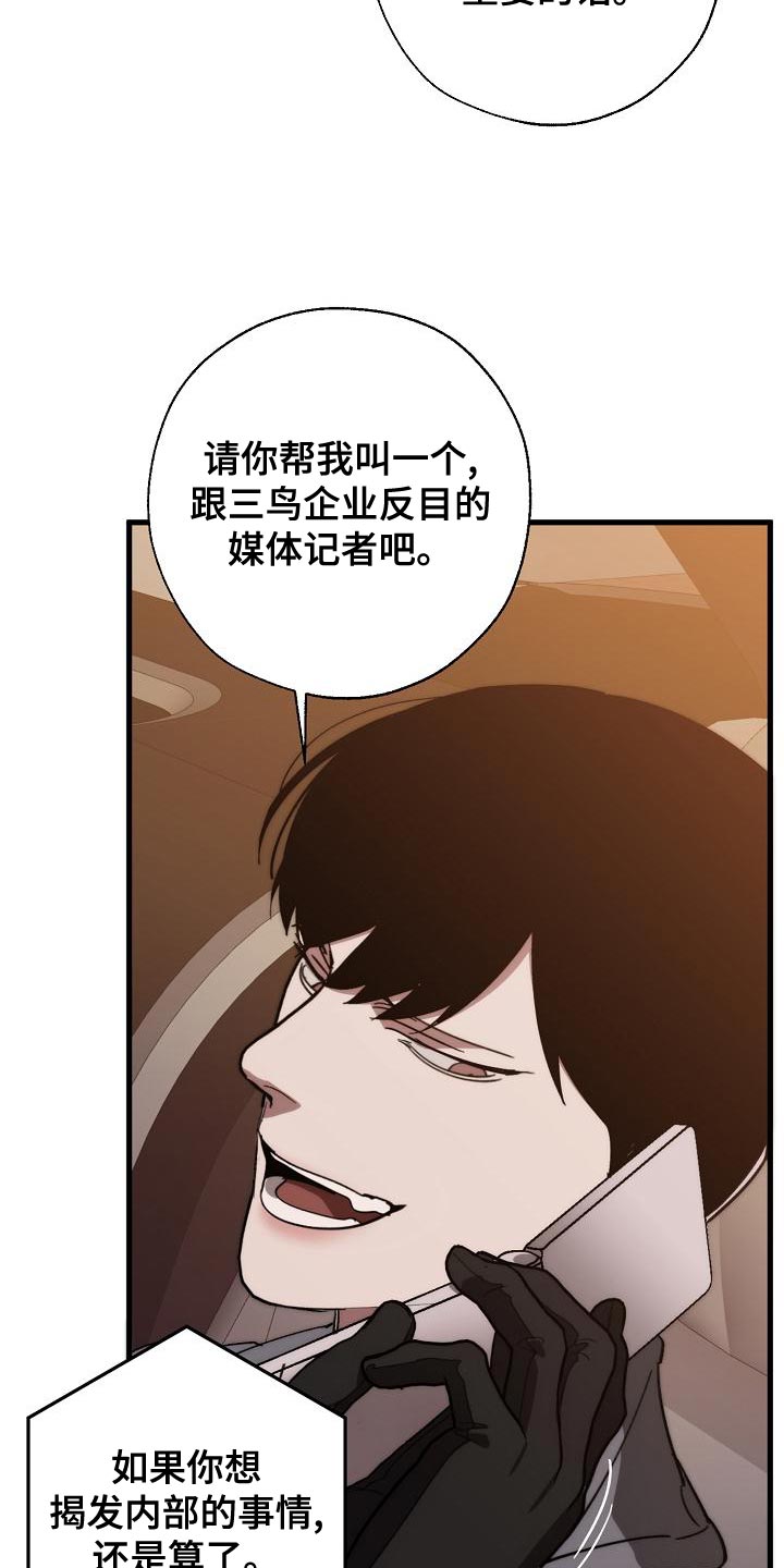 危险交换漫画,第168章：真正可怕的谁2图