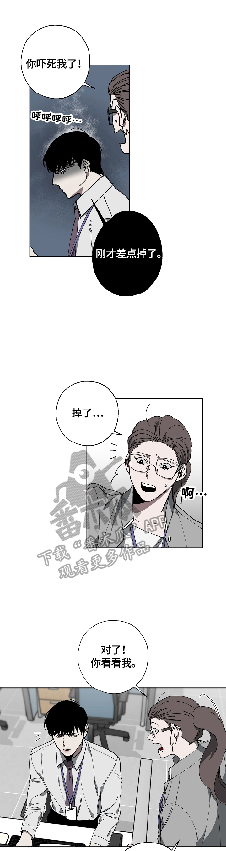 危险交换漫画,第10章：见老板1图