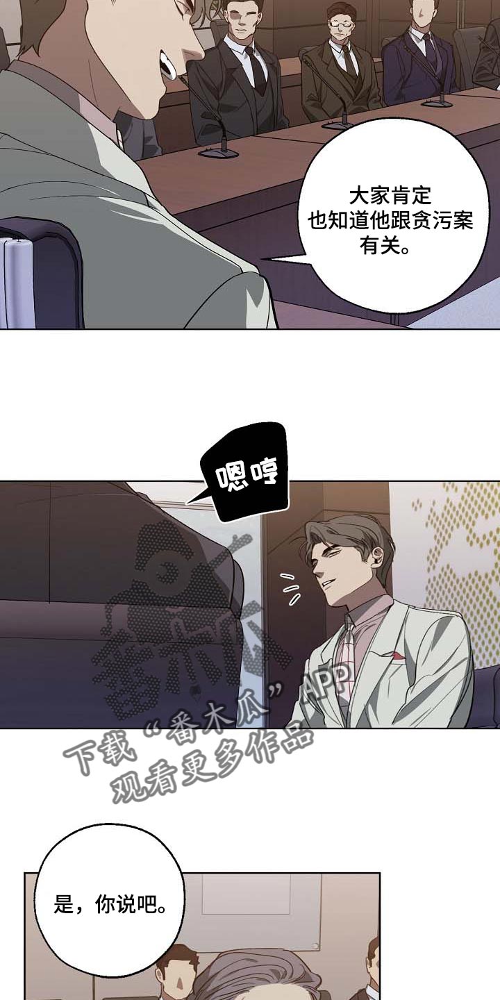 危险交换漫画,第101章：遗言3图