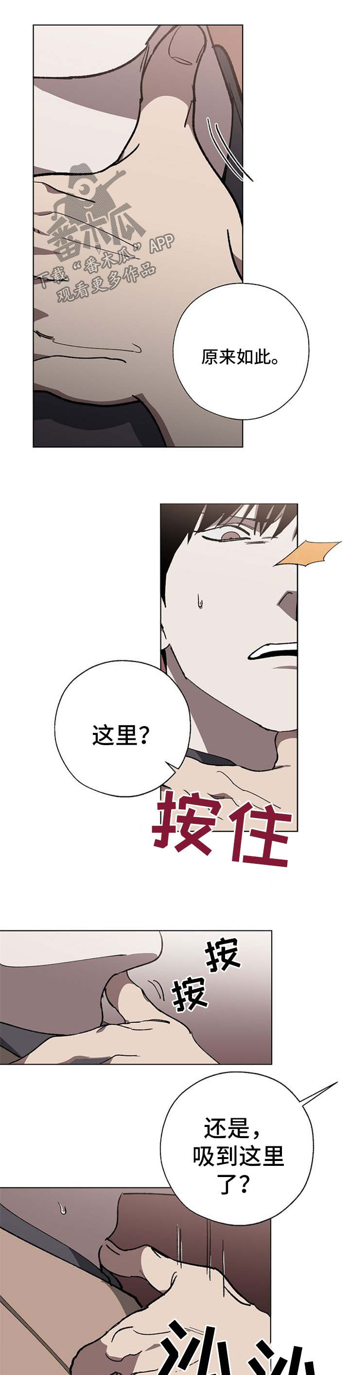 危险交换漫画,第24章：穿孔2图