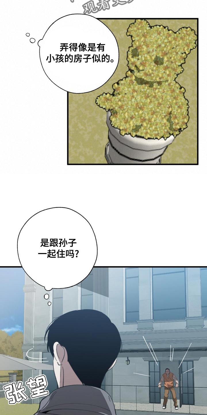 危险交换漫画,第165章：章鱼2图