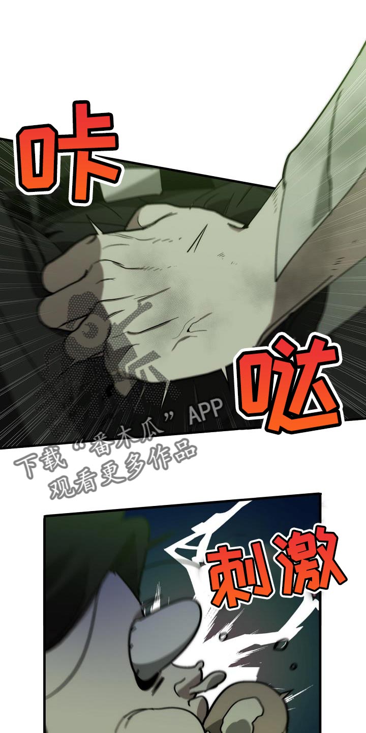 危险交换漫画,第194章：为什么现在才来！1图