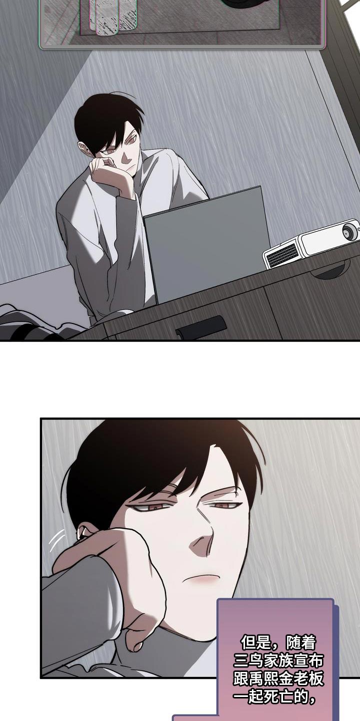 危险交换漫画,第186章：隐藏电话2图