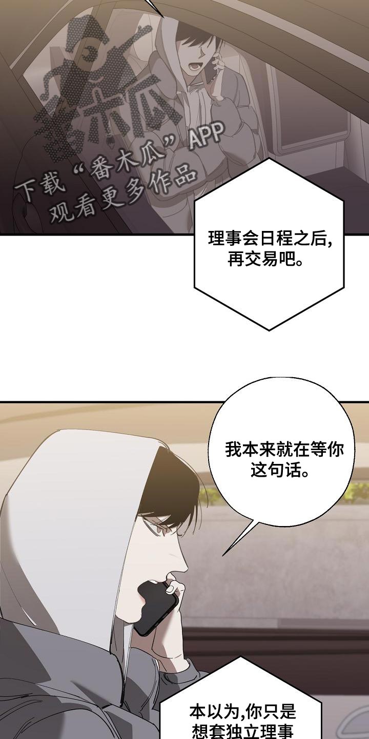 危险交换漫画,第162章：固若金汤3图