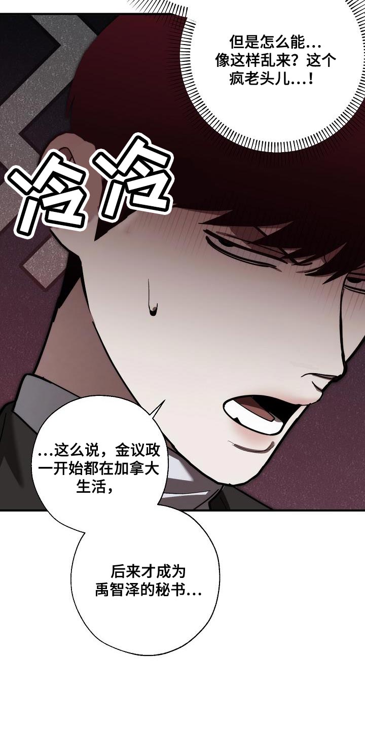 危险交换漫画,第188章：全新的自我1图