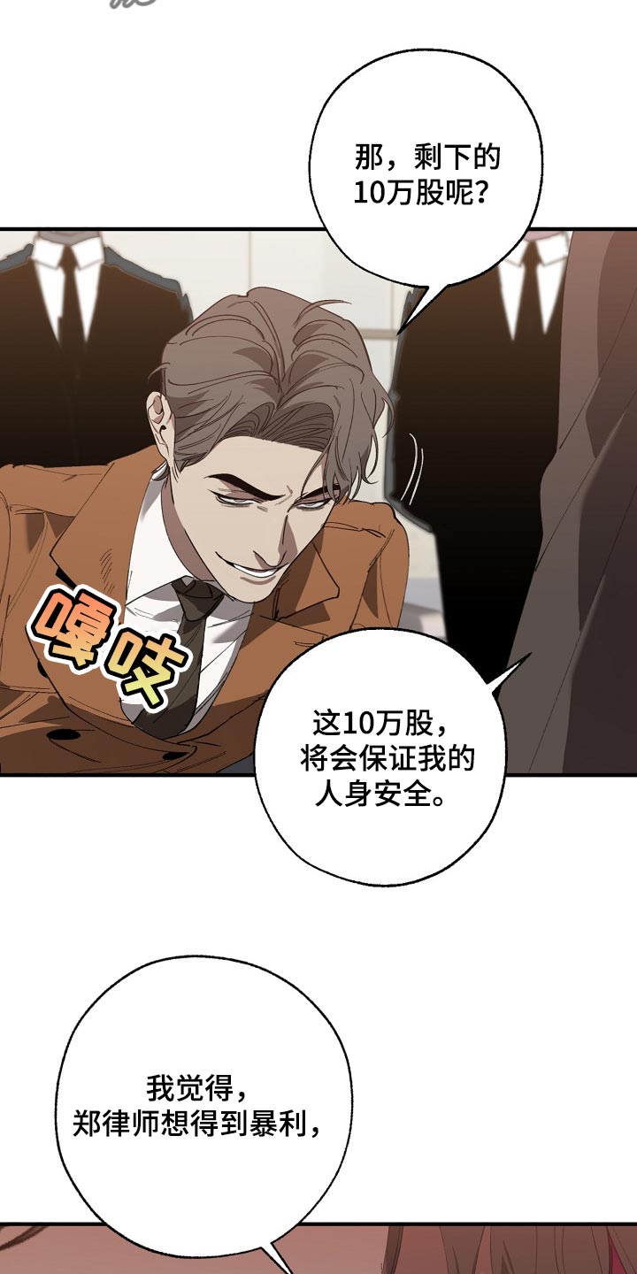 危险交换漫画,第137章：获利3图