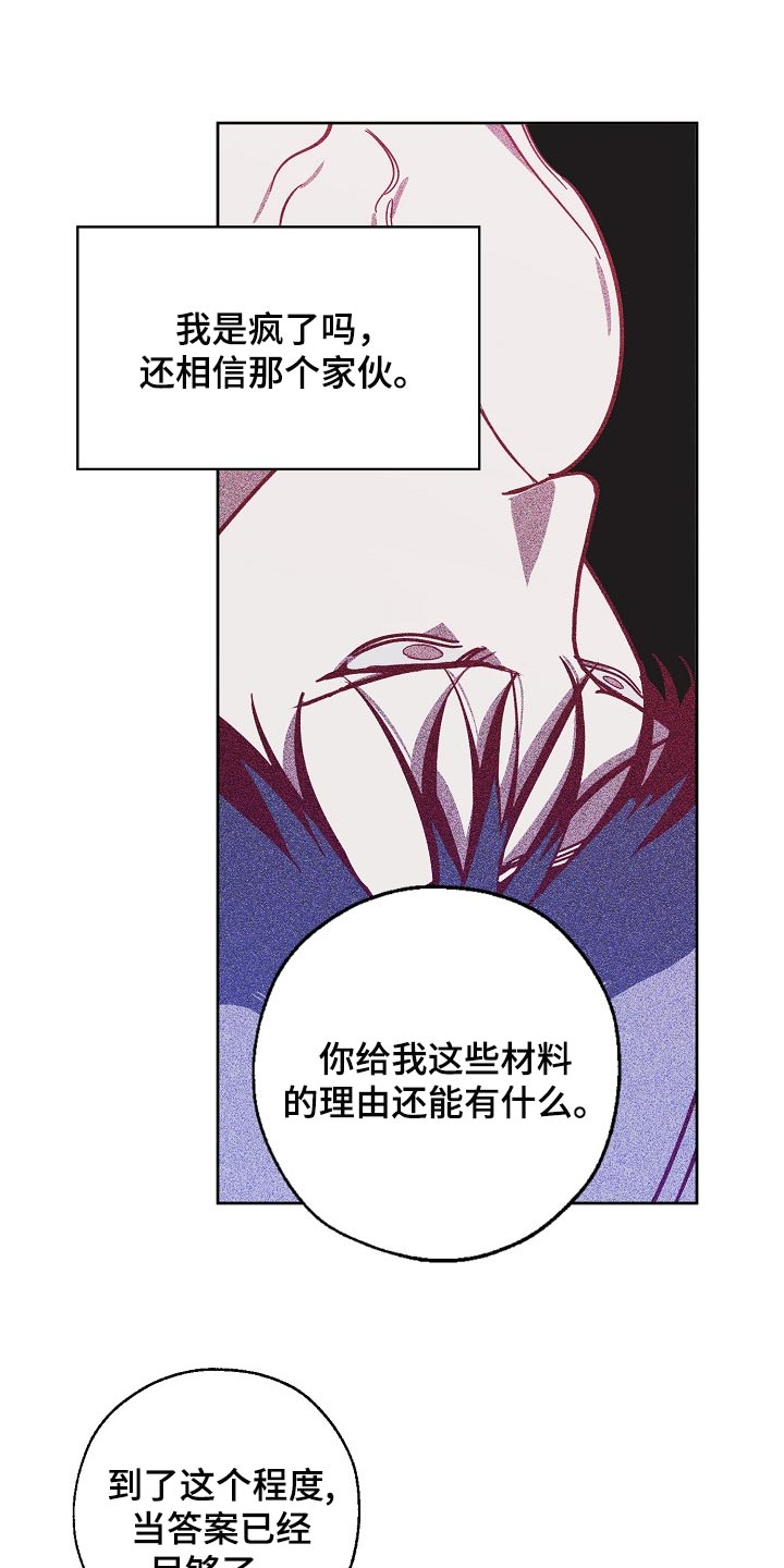 危险交换漫画,第111章：背后捅刀2图