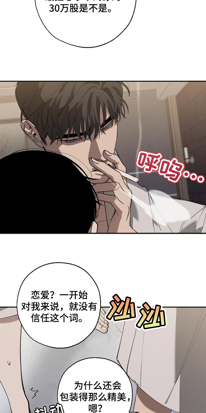 危险交换漫画,第126章：复印件5图