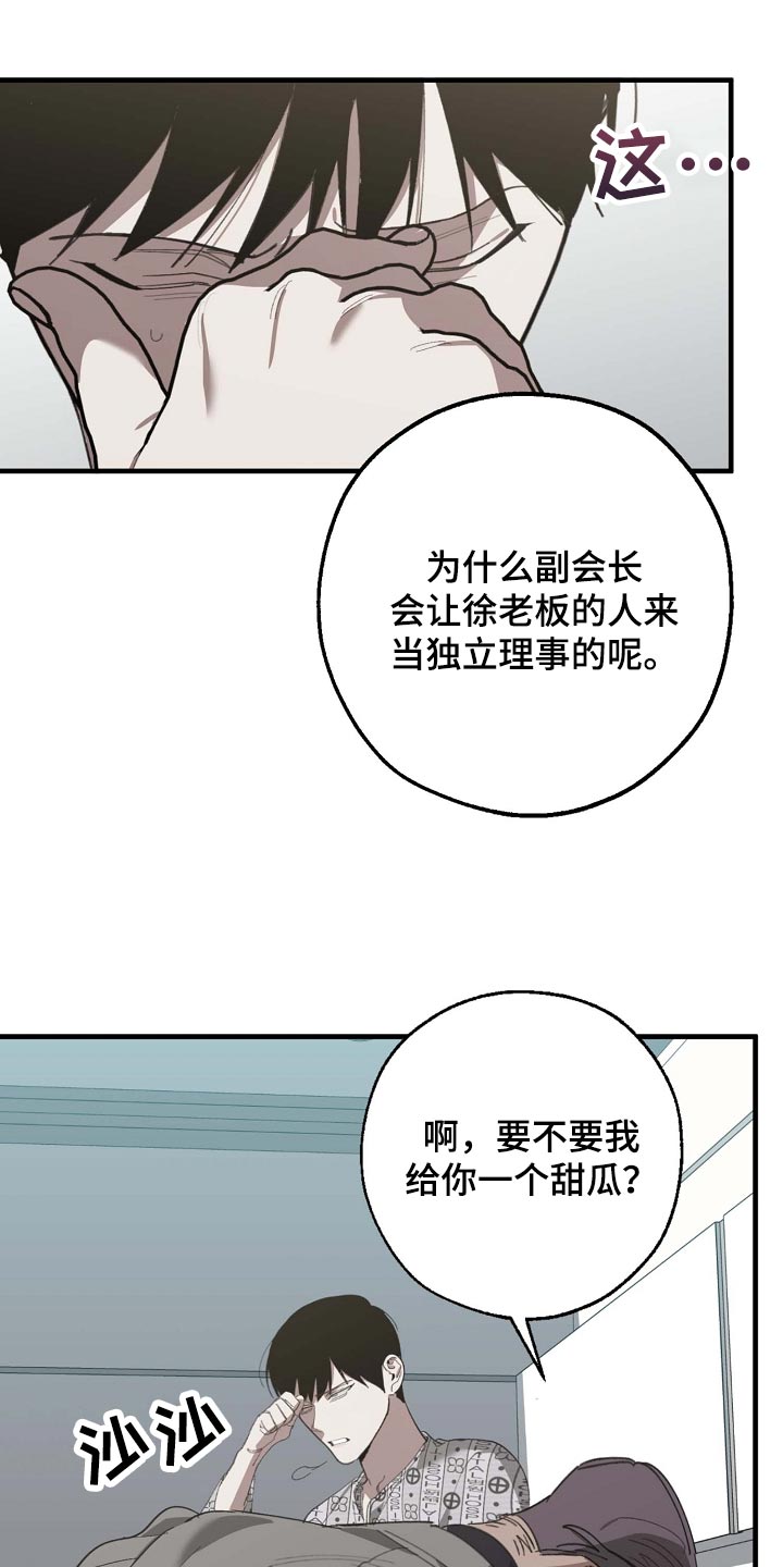 危险交换漫画,第155章：拉拢1图