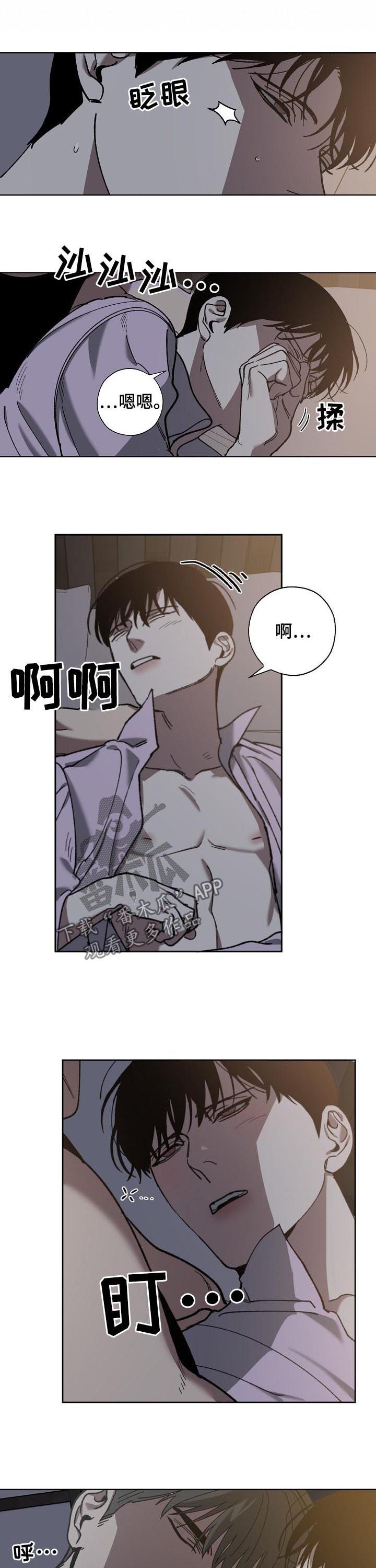 危险交换漫画,第72章：溜走2图