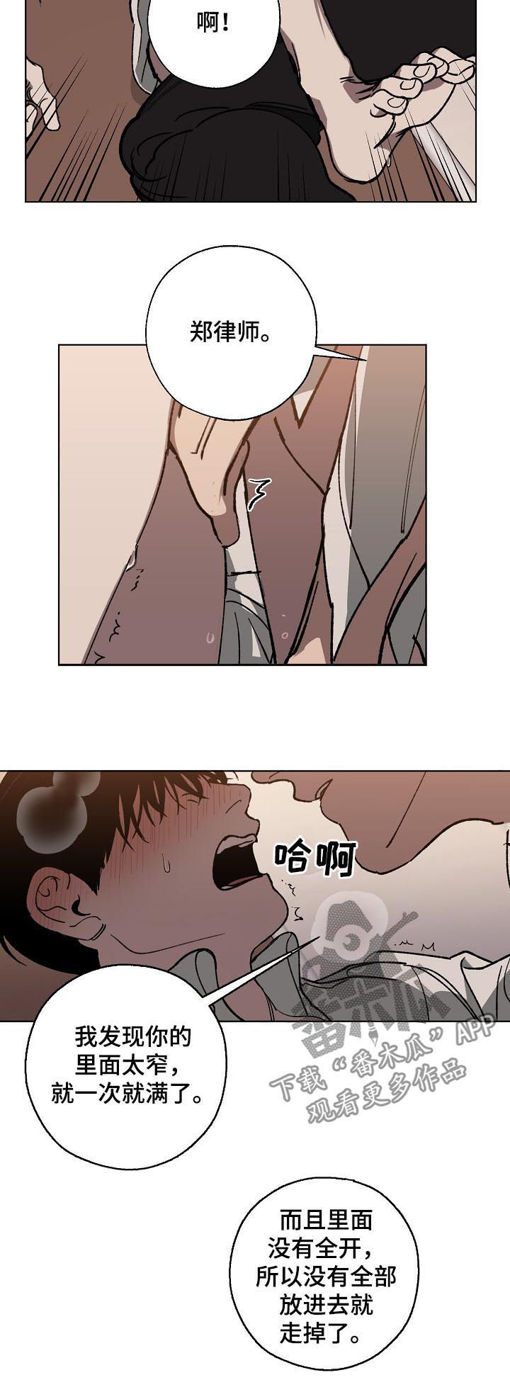 危险交换漫画,第41章：疯了5图
