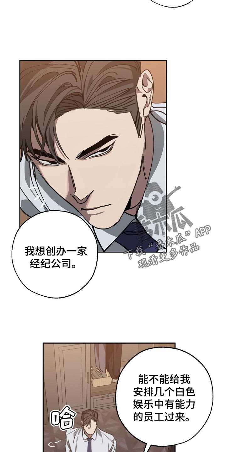 危险交换漫画,第110章：不想放过你4图