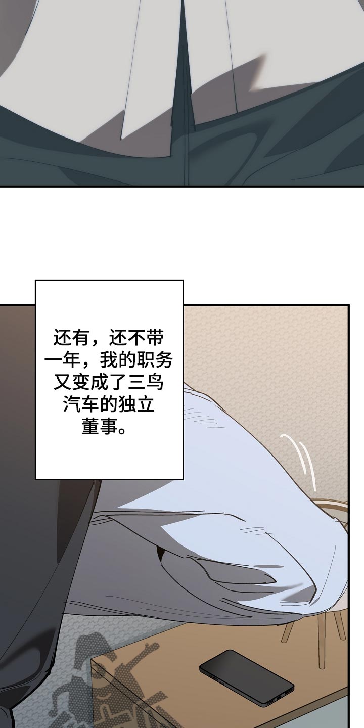 危险交换漫画,第143章：独立董事1图