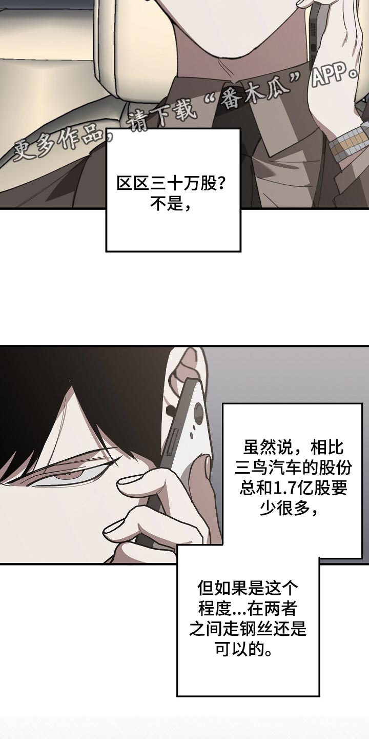 危险交换漫画,第134章：走钢丝5图