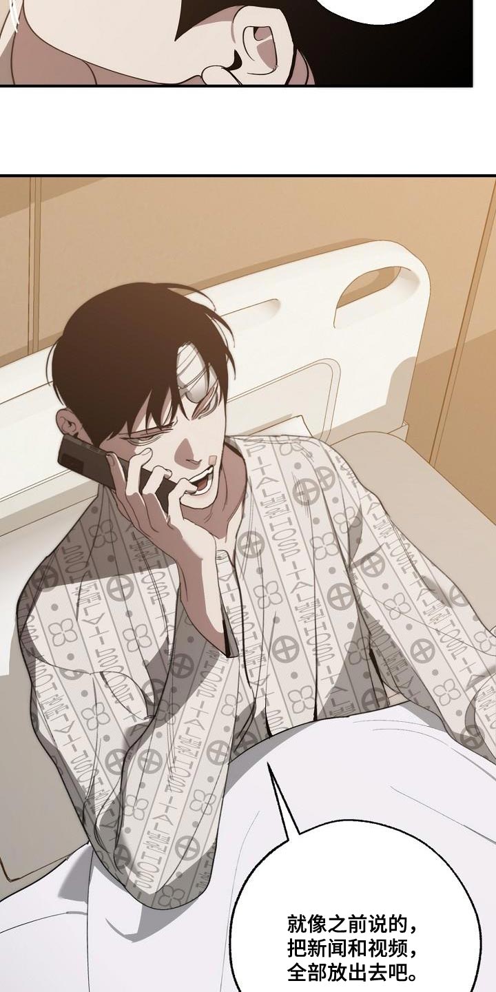 危险交换漫画,第196章：自爆4图