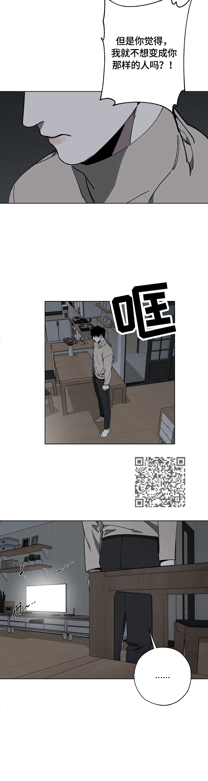 危险交换漫画,第7章：转换心情4图