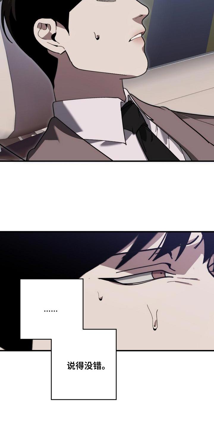 危险交换漫画,第181章：差不多2图