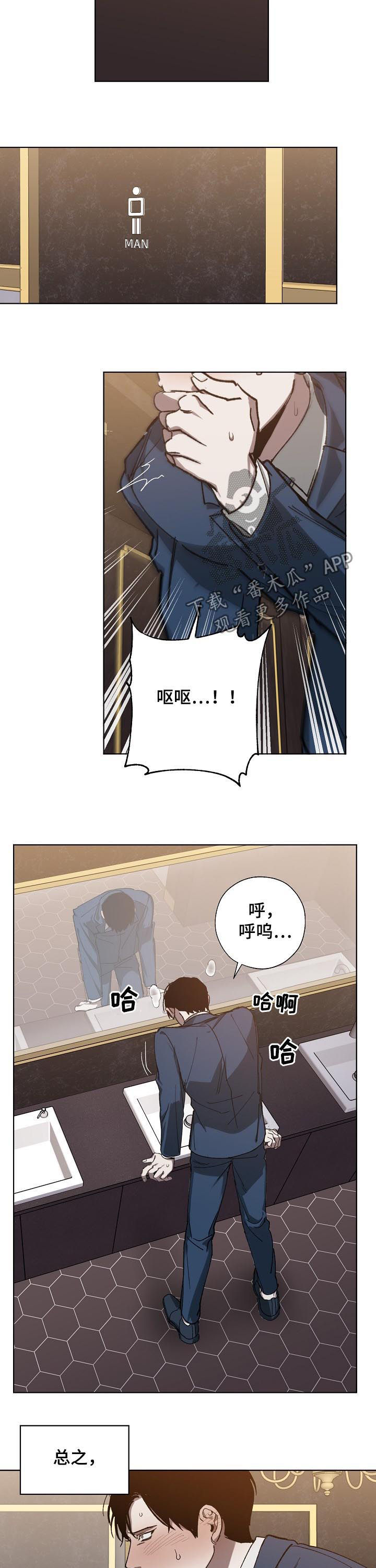 危险交换漫画,第39章：好久不见3图