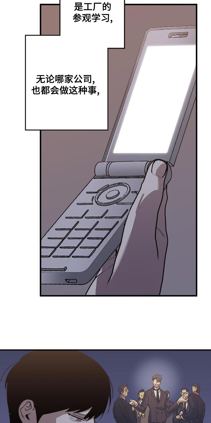 危险交换漫画,第172章：干涉投票4图