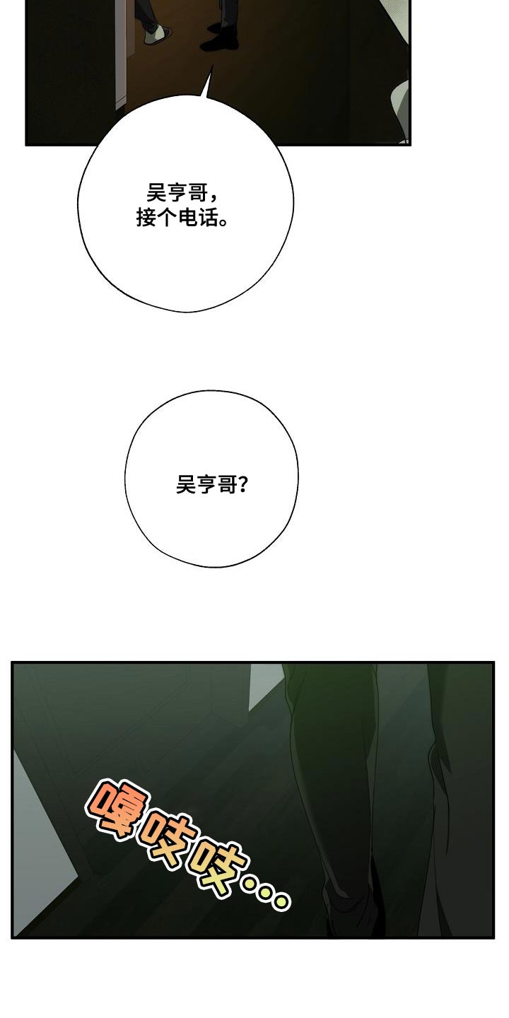 危险交换漫画,第194章：为什么现在才来！1图