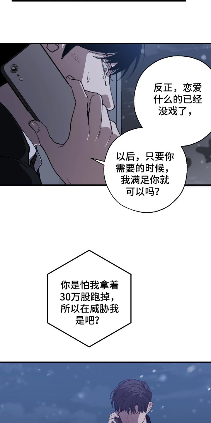 危险交换漫画,第120章：劣质4图
