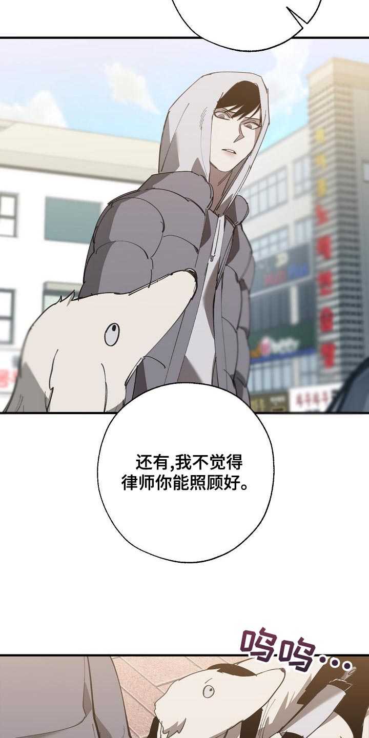 危险交换漫画,第162章：固若金汤5图