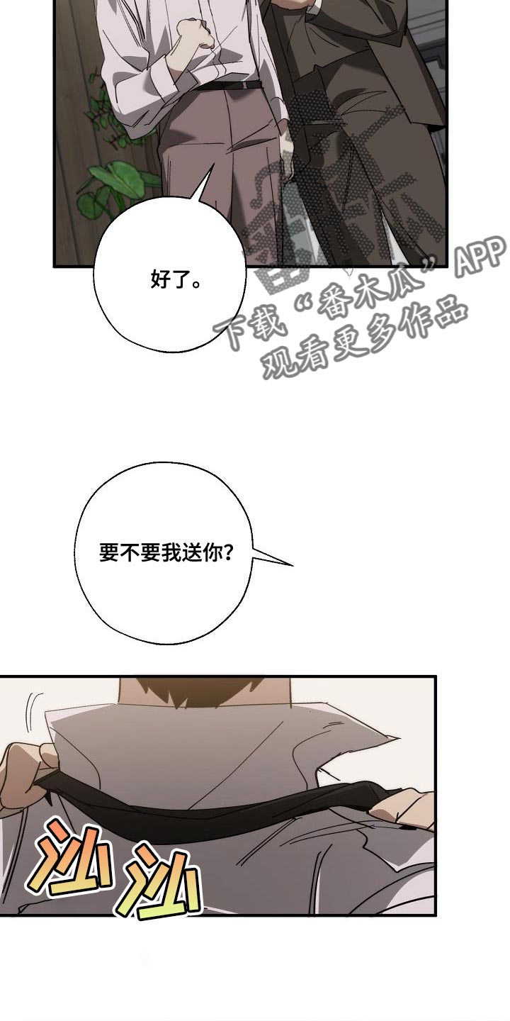 危险交换漫画,第176章：无厘头的问题2图