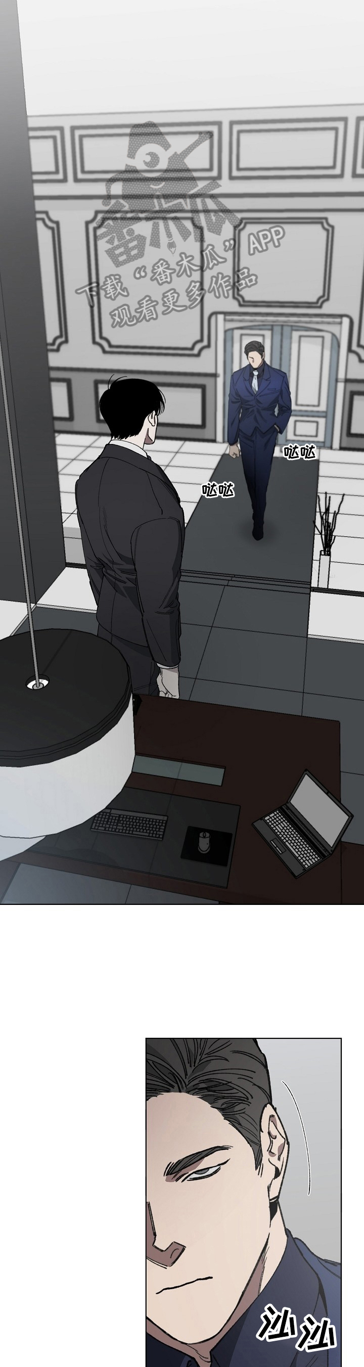 危险交换漫画,第11章：威胁1图