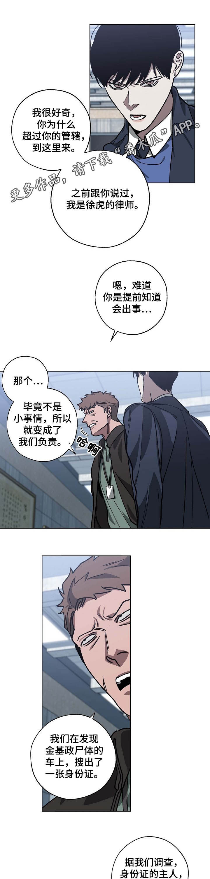 危险交换漫画,第82章：探视1图