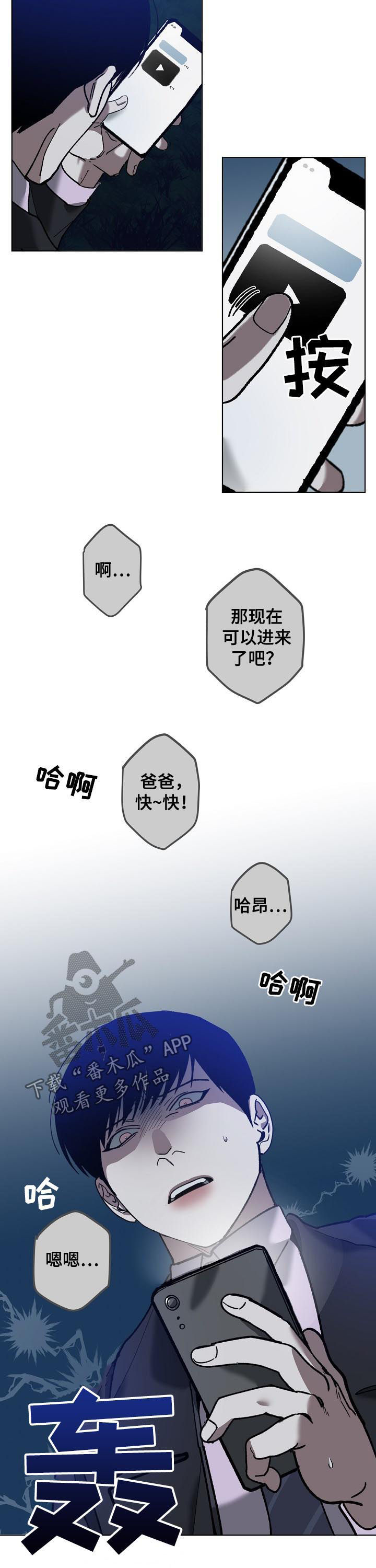 危险交换漫画,第68章：视频曝光2图